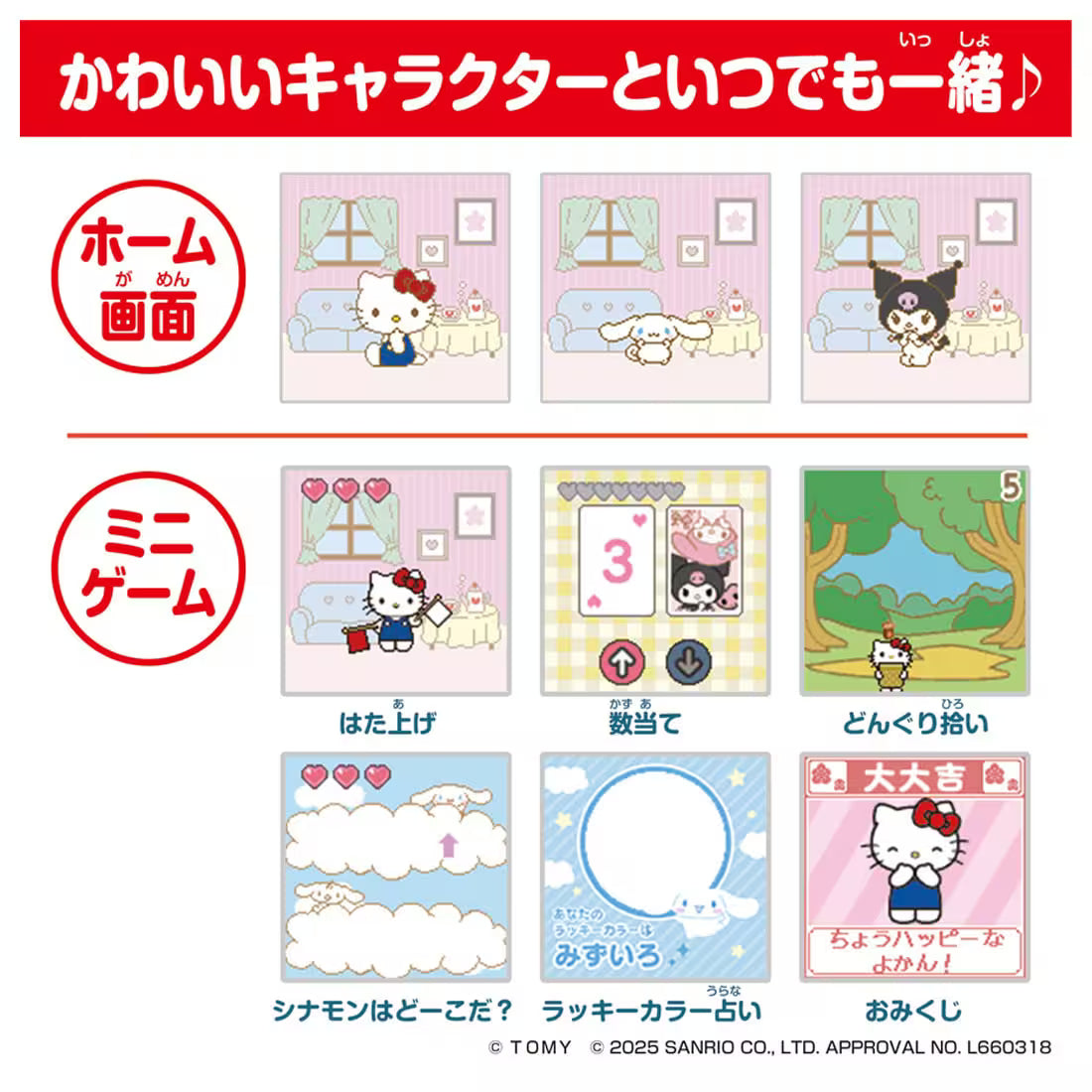 TAKARA TOMY/ FUNSHOT ハローキティ