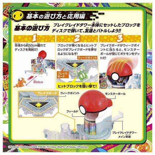 TAKARA TOMY/アルティマッチ１０　ブレイクレイドタワー