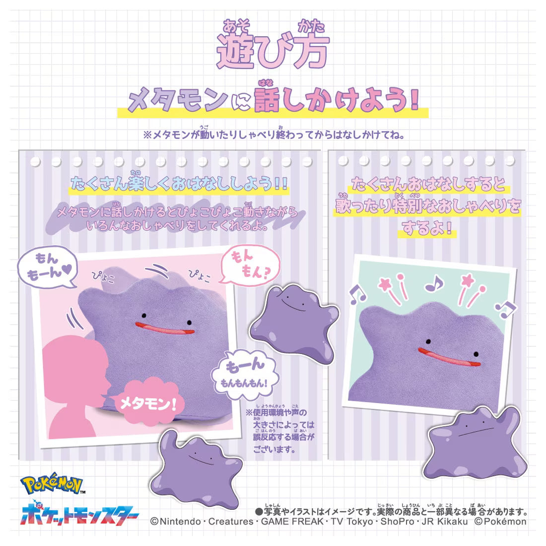 TAKARA TOMY/ポケットモンスター ぴょこぴょこメタモン（4800）