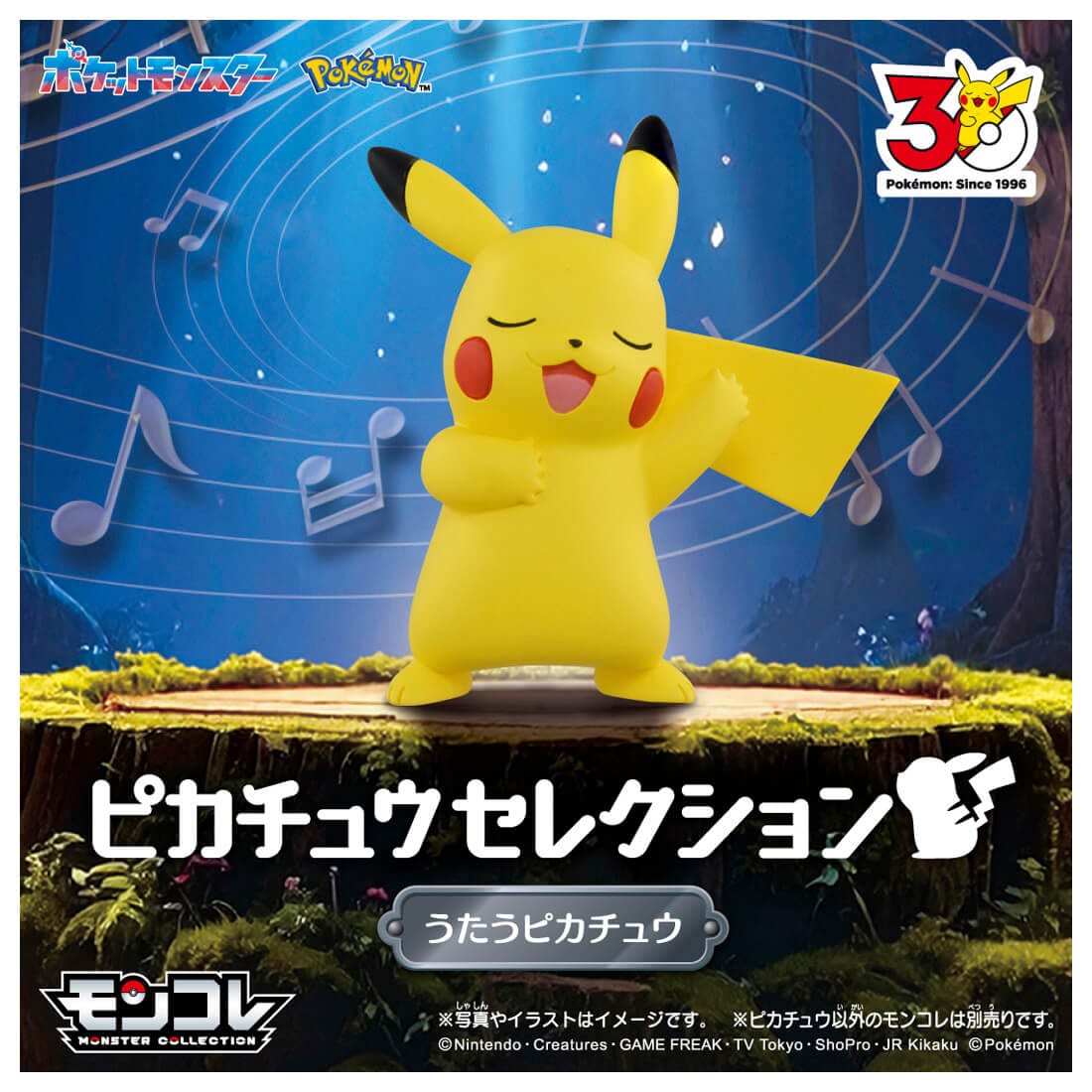 TAKARA TOMY/モンコレ ポケモン30周年記念 ピカチュウセレクション うたうピカチュウ
