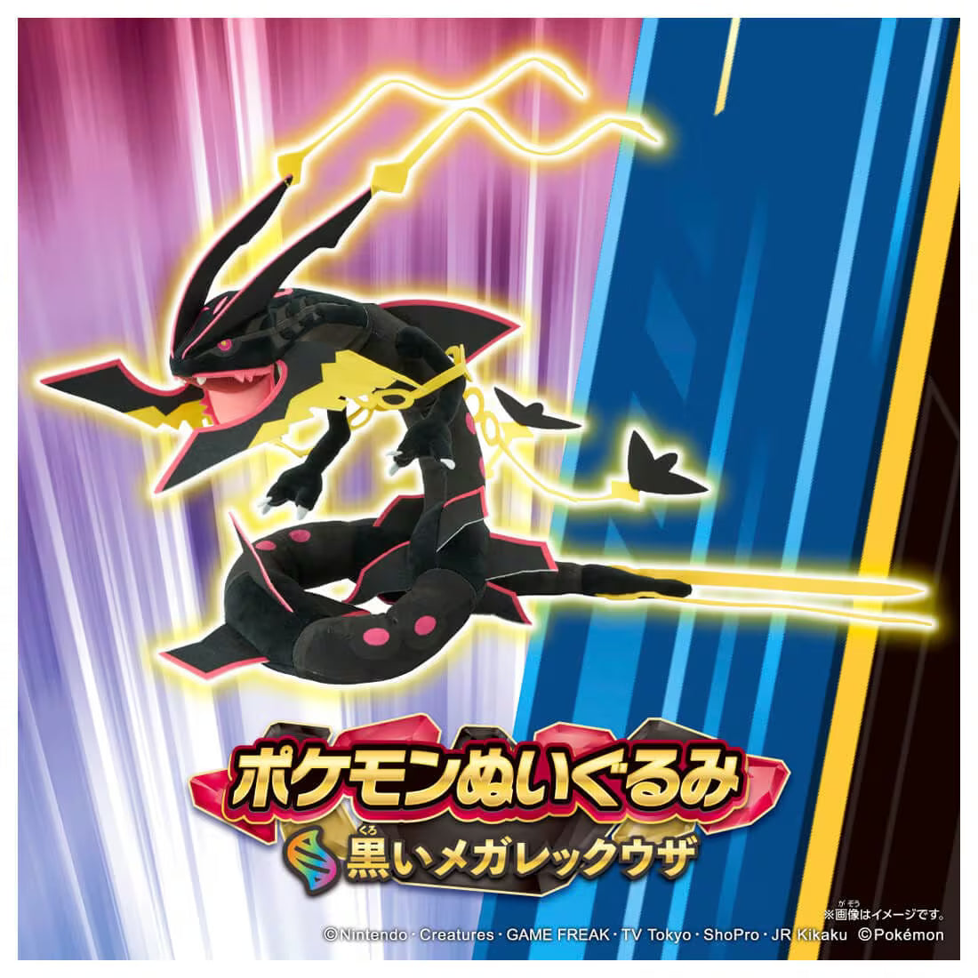 TAKARA TOMY / Pokémon Plush Toy: Black Mega Rayquaza (6000)