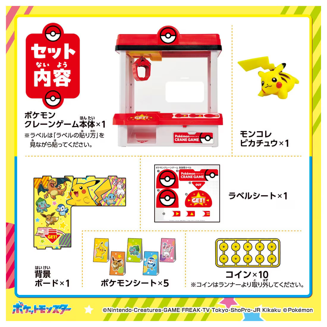 TAKARA TOMY/ポケモンクレーンゲーム