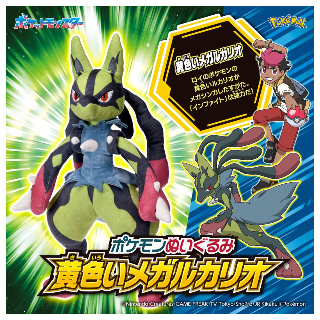 TAKARA TOMY/Pokémon Plush Toy Yellow Mega Lucario (5000)