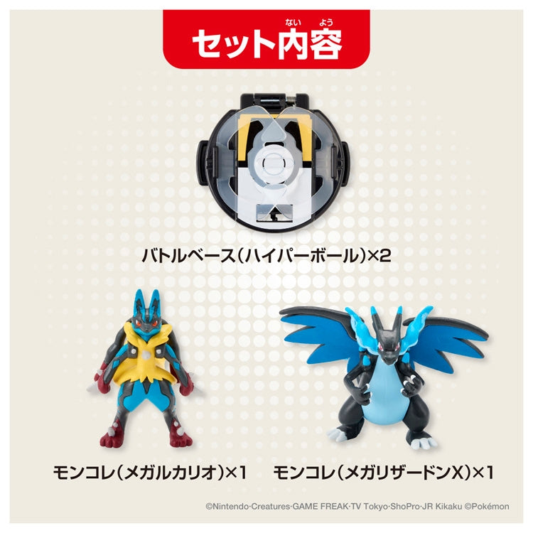 TAKARA TOMY/バトルゼメガルカリオＶＳメガリザードンＸ