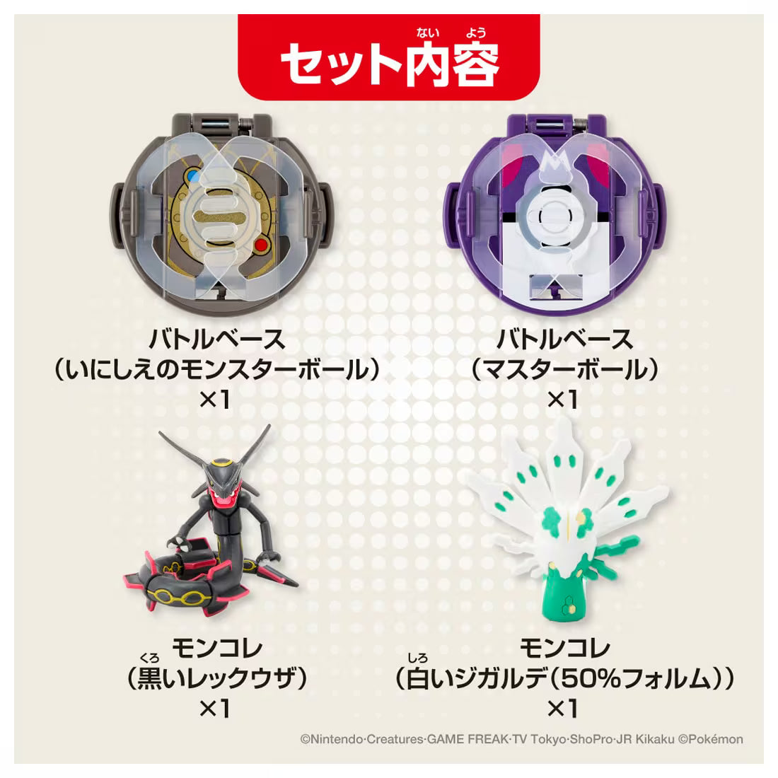 TAKARA TOMY/Battleze Black Rayquaza VS White Zygarde