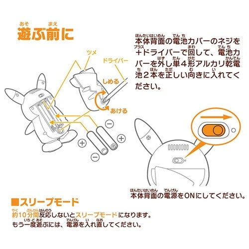 TAKARA TOMY/パレード！ピカチュウ（3600)