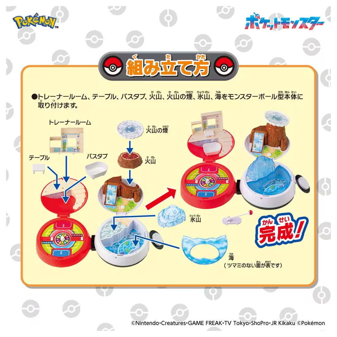 TAKARA TOMY/Moncolle Get with a Monster Ball! Expanding Area Adventure