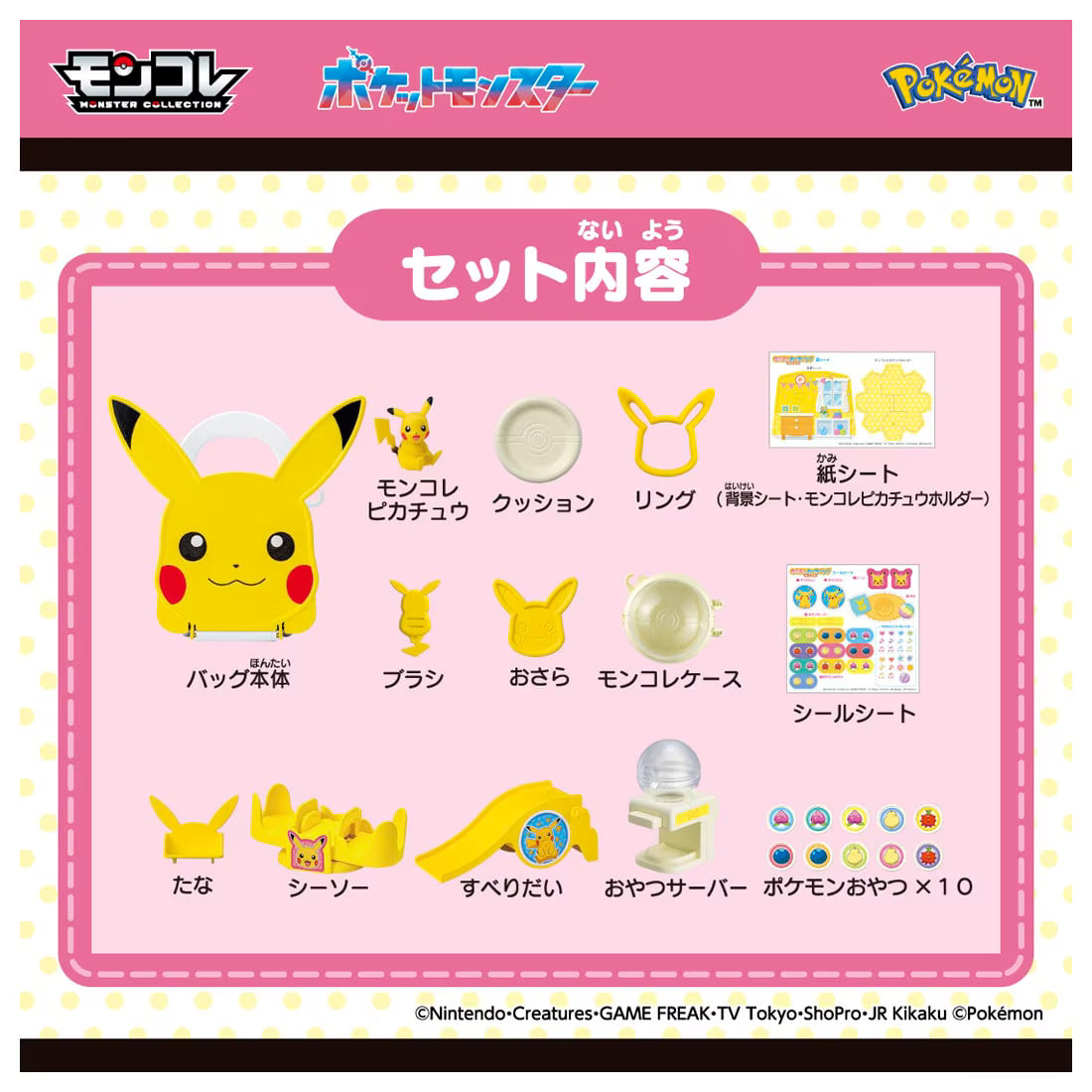 TAKARA TOMY/Moncolle Friends Room Bag Pikachu