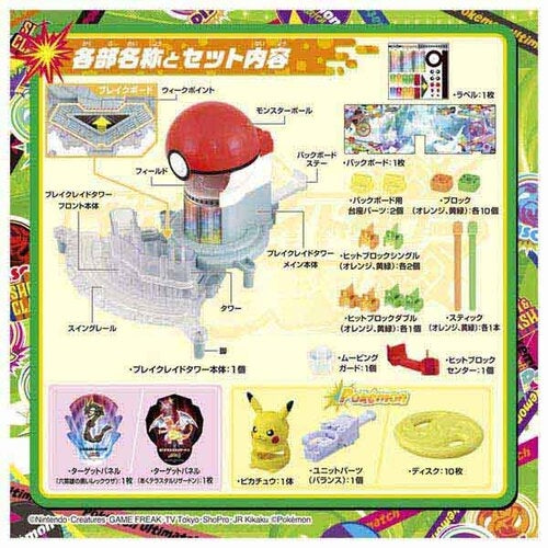 TAKARA TOMY/アルティマッチ１０　ブレイクレイドタワー