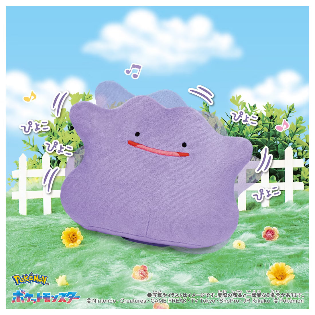 TAKARA TOMY/ポケットモンスター ぴょこぴょこメタモン（4800）