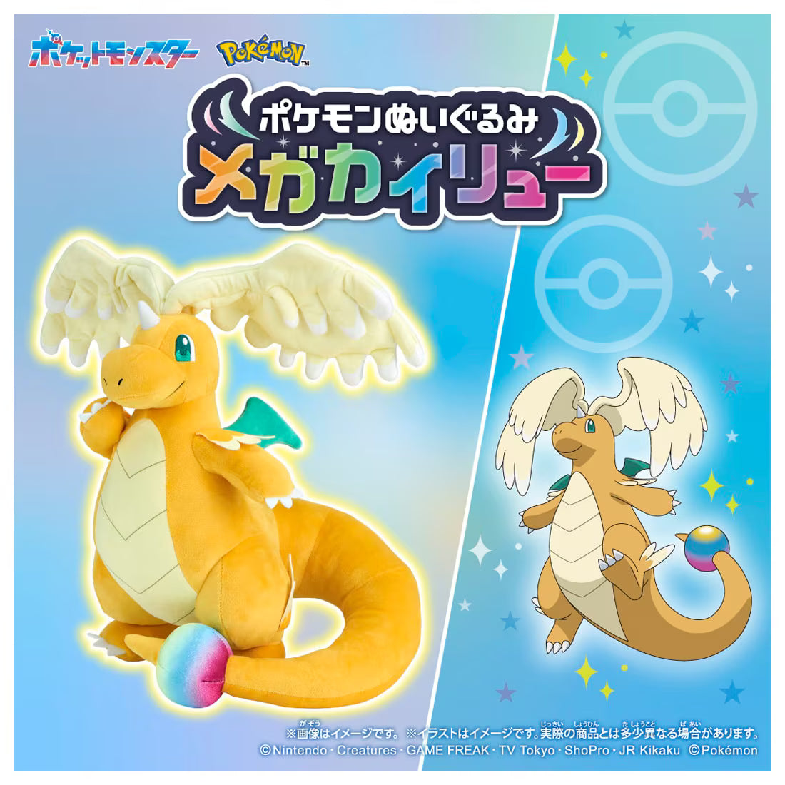 TAKARA TOMY/ポケモンぬいぐるみ メガカイリュー（5000）