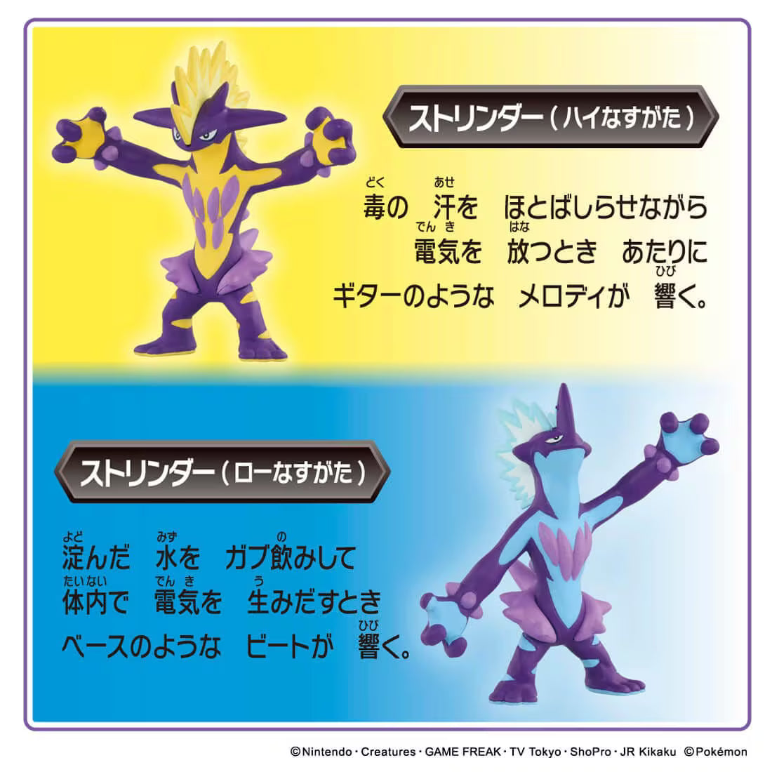 TAKARA TOMY/Moncolle Pokémon 30th Anniversary Toxtricity Set