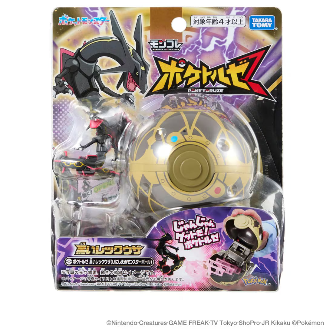 TAKARA TOMY/Moncolle Poketorze Black Rayquaza (Ancient Monster Ball)