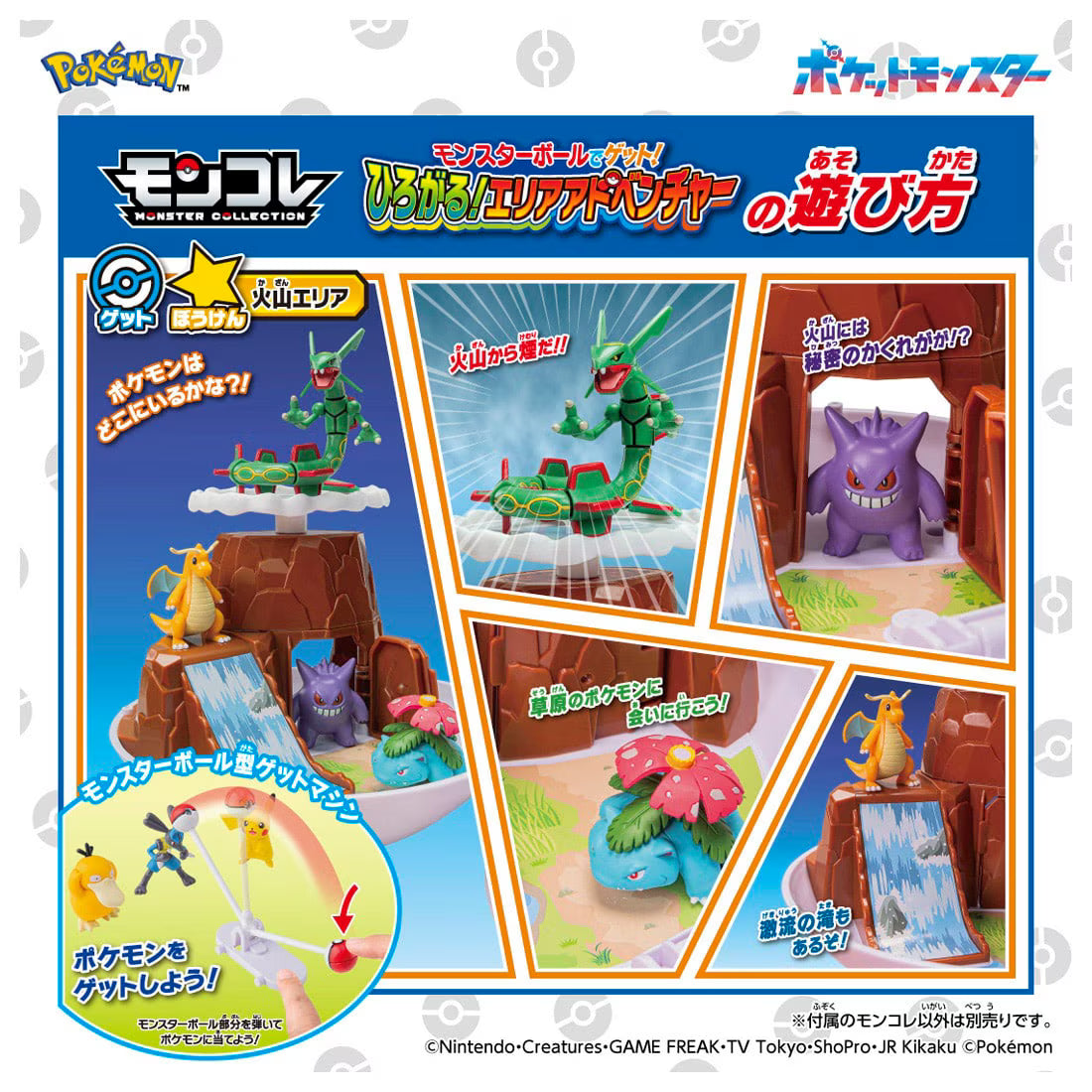 TAKARA TOMY/Moncolle Get with a Monster Ball! Expanding Area Adventure