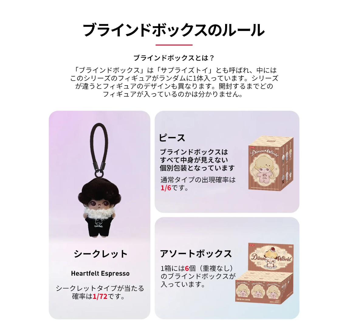 POP MART/DIMOO Crush on Coffee Series Plush Keychain (1/6)