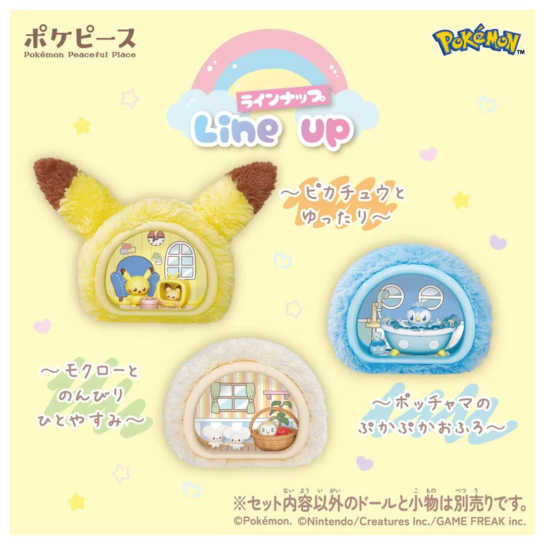 TAKARA TOMY/ポケピース ふわもこたいむ ～ピカチュウとゆったり～