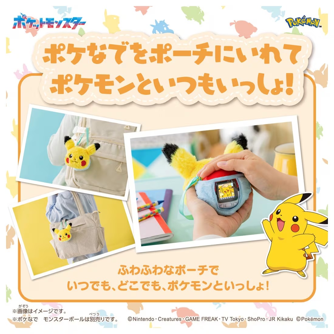TAKARA TOMY/Pokémon PokéNade Pikachu Friends Pouch ($25.00)