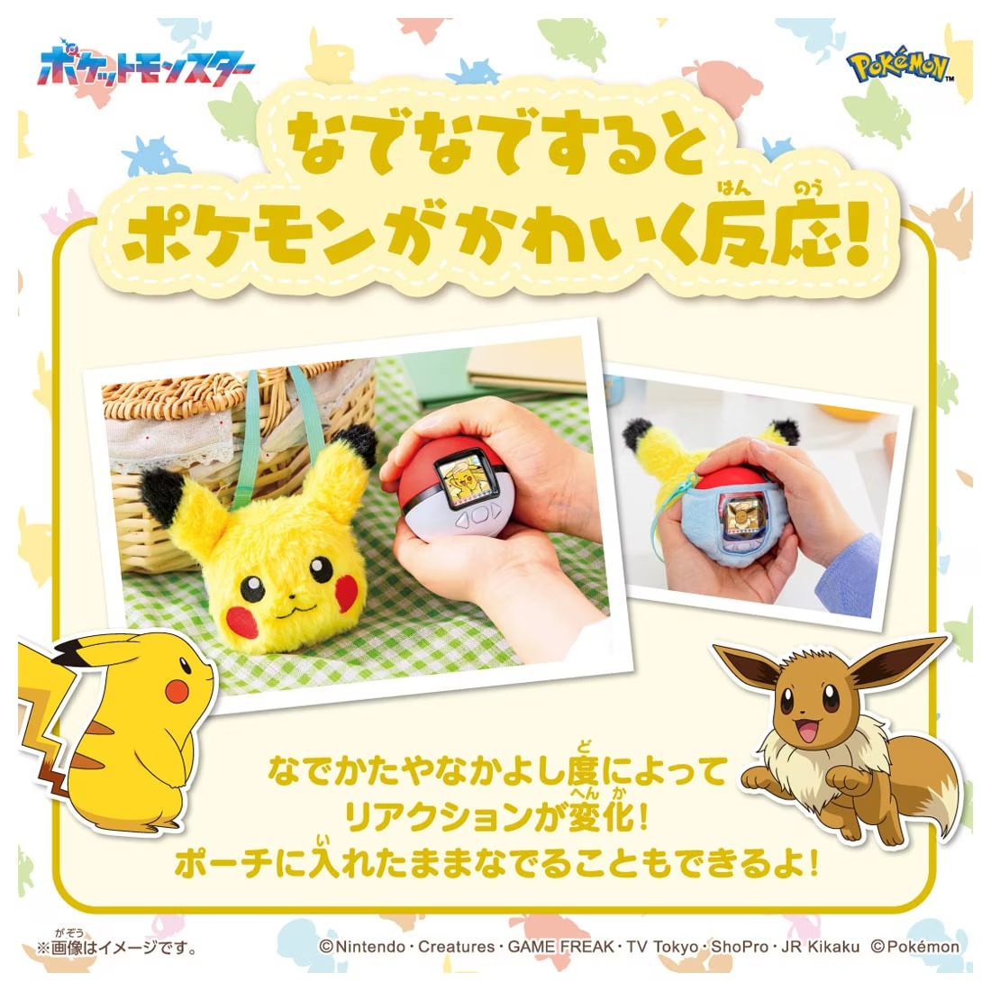 TAKARA TOMY/ポケットモンスター ポケなで モンスターボール ピカチュウふれんずセット