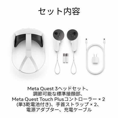 Meta/Meta Quest 3 VRヘッドセット 512GB