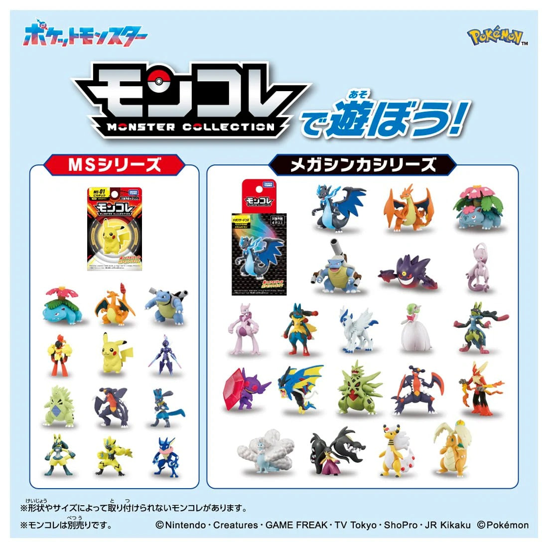 TAKARA TOMY/Moncolle Clash Battle Champion
