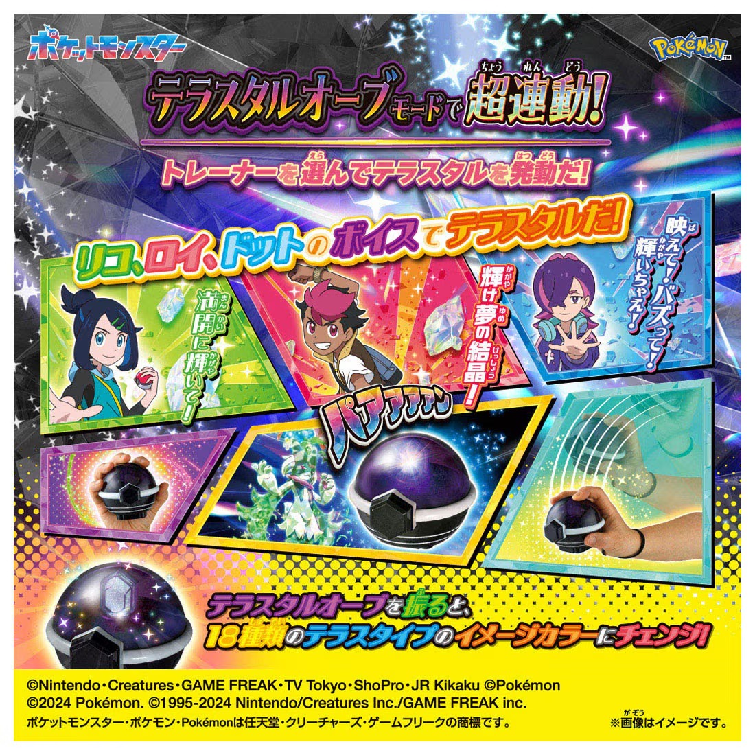 TAKARA TOMY/Super-Interactive! Pokémon Tera Orb EX