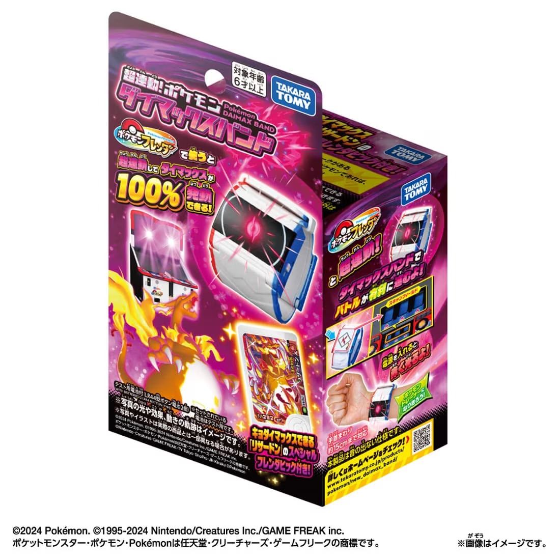 TAKARA TOMY/超連動！ポケモン ダイマックスバンド