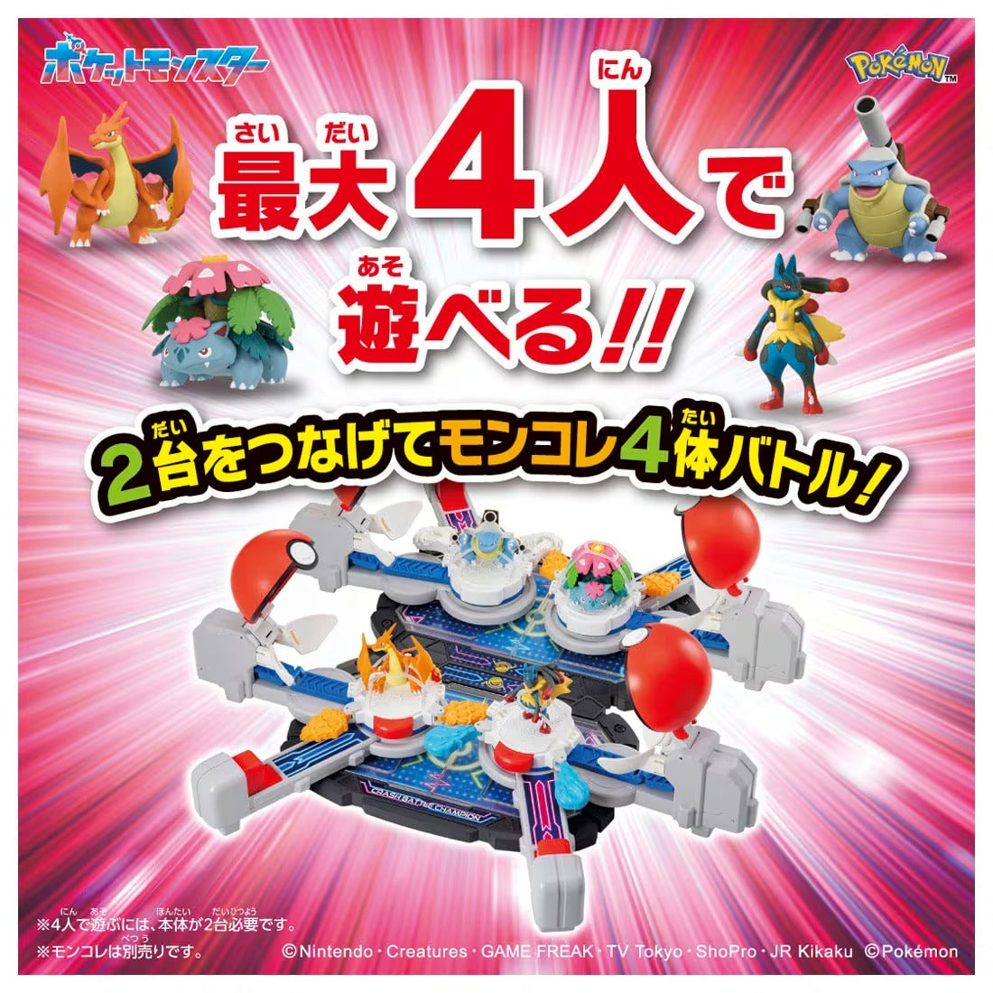 TAKARA TOMY/Moncolle Clash Battle Champion