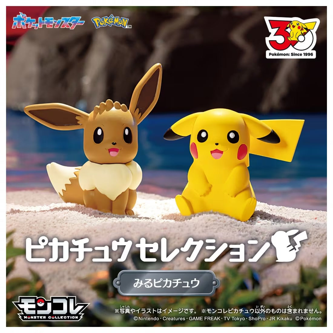 TAKARA TOMY/モンコレ ポケモン30周年記念 モンコレピカチュウセレクション みるピカチュウ