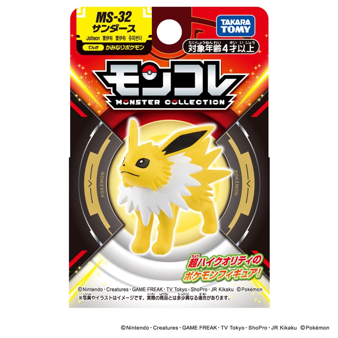 TAKARA TOMY/モンコレ MS-32 サンダース