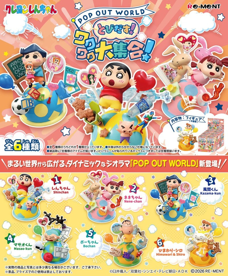 RE-MENT/クレヨンしんちゃんPOP OUT WORLD とびだす！ワクワク大集合(1/6)