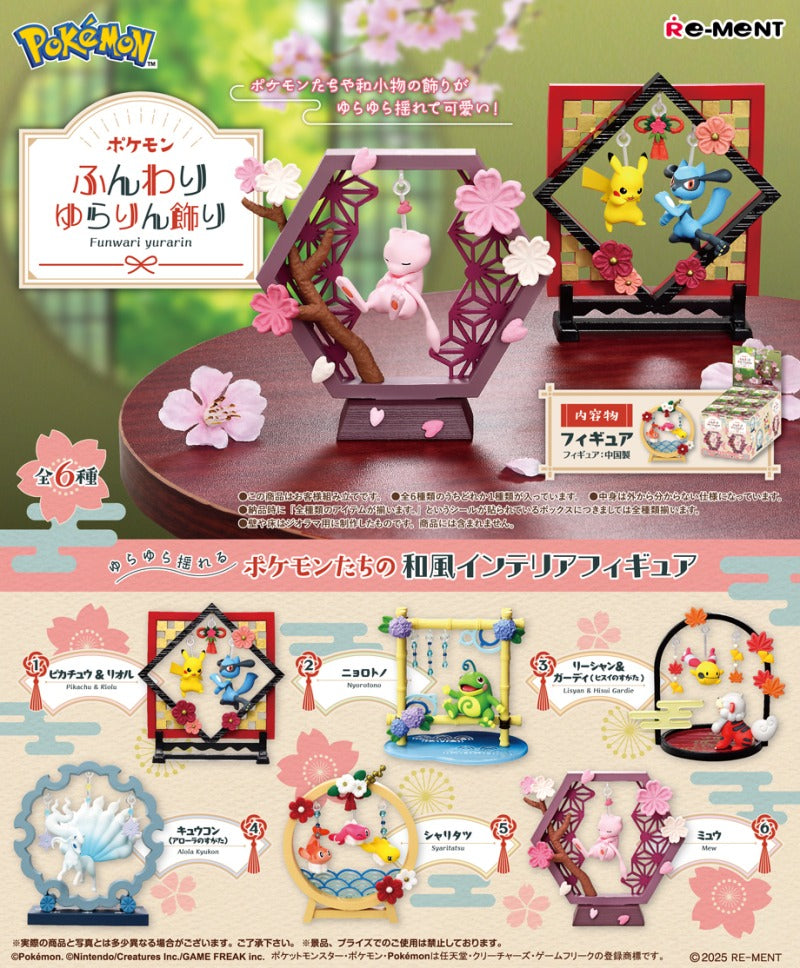 RE-MENT/ポケモン ふんわりゆらりん飾り（1/6）