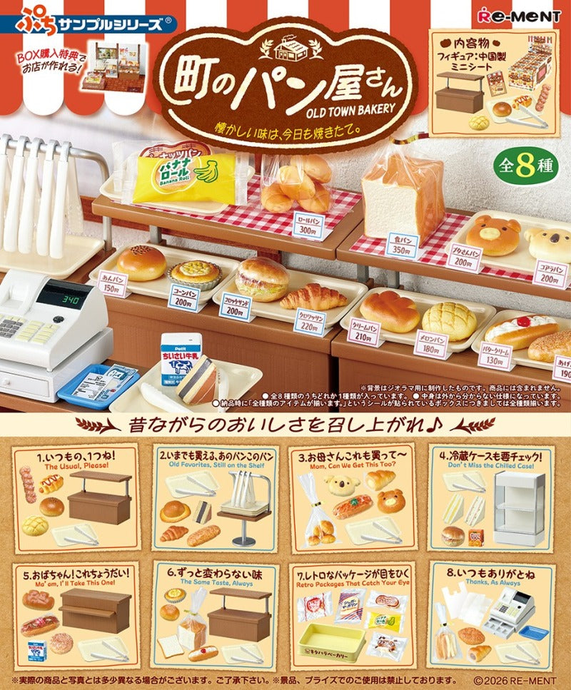 RE-MENT/町のパン屋さん-懐かしい味は、今日も焼きたて (1/8)