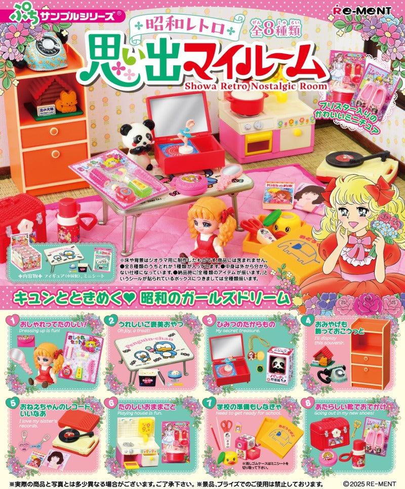 RE-MENT/ぷちサンプル 昭和レトロ　思い出マイルーム（1/8）