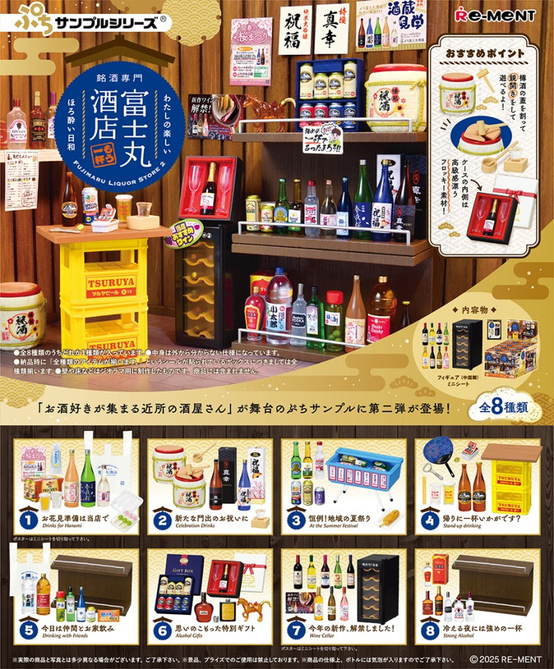 RE-MENT/ぷちサンプル 銘酒専門 富士丸酒店 ～もう1杯～（1/8）