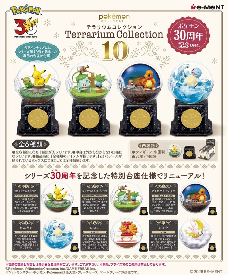 RE-MENT/テラリウムコレクション10ポケモン30周年記念ver.z(1/6)