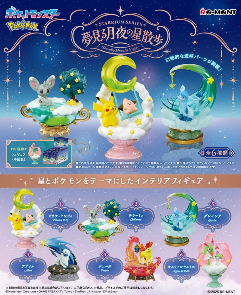 RE-MENT/ポケモン STARRIUM  SERIES  夢見る月夜の星散歩（1/6）