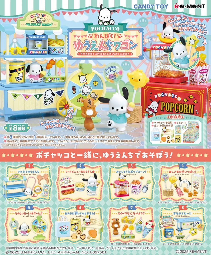 RE-MENT/ ポチャッコ わんぱく！ゆうえんちワゴン(1/8)