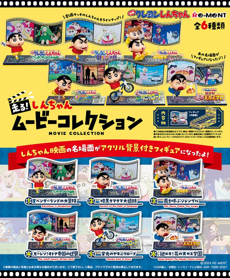 RE-MENT/クレヨンしんちゃん 走る！しんちゃんムービーコレクション（1/6）