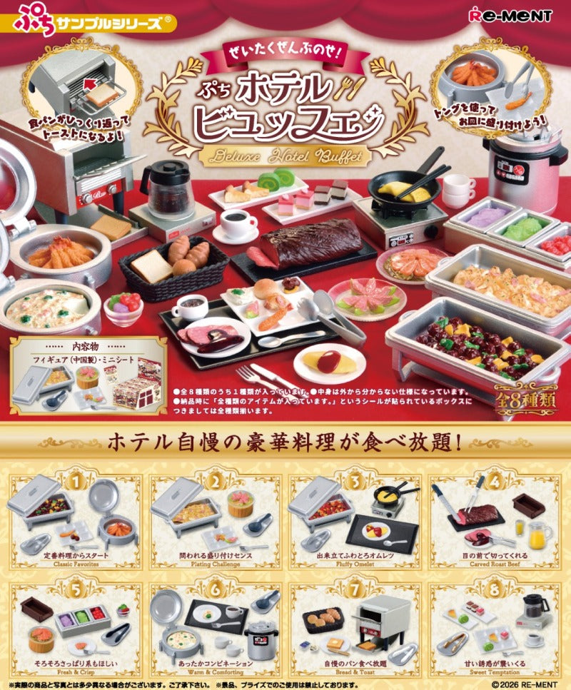 RE-MENT/ぷちサンプルシリーズ ぜいたくぜんぶのせ！ぷちホテルビュッフェ（1/8）