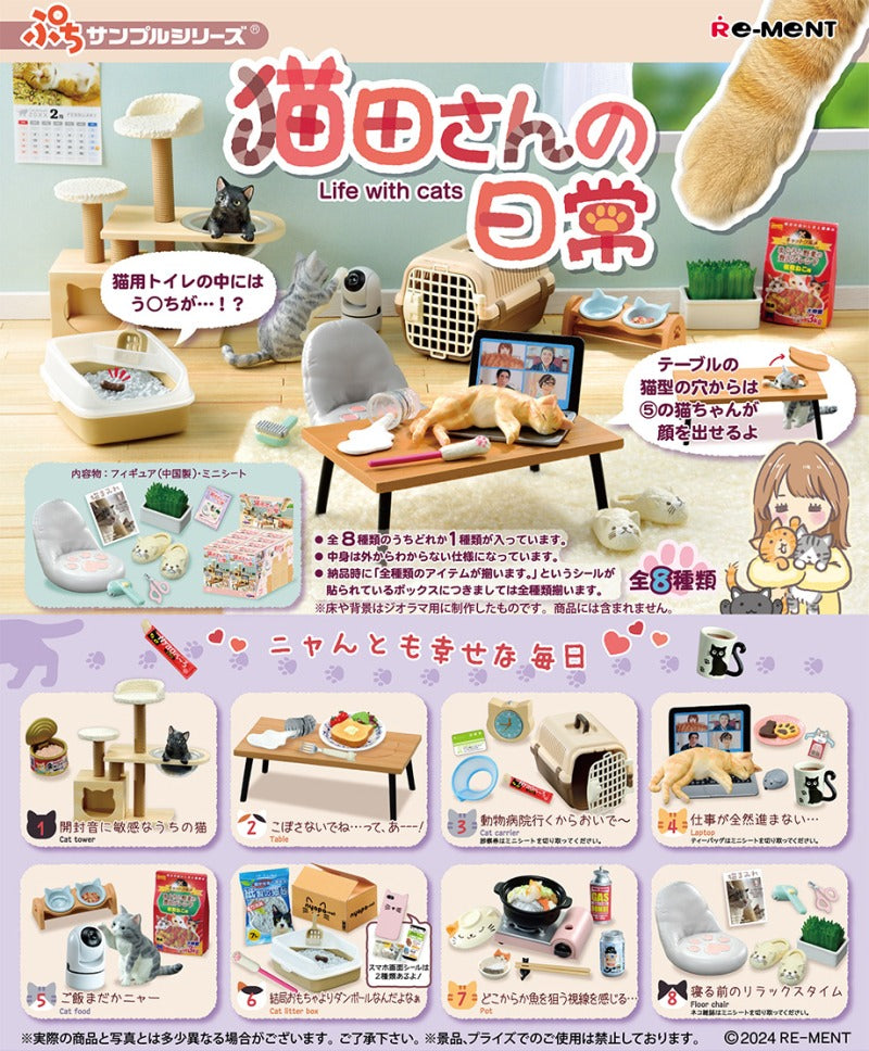 RE-MENT/ぷちサンプル 猫田さんの日常（1/8）