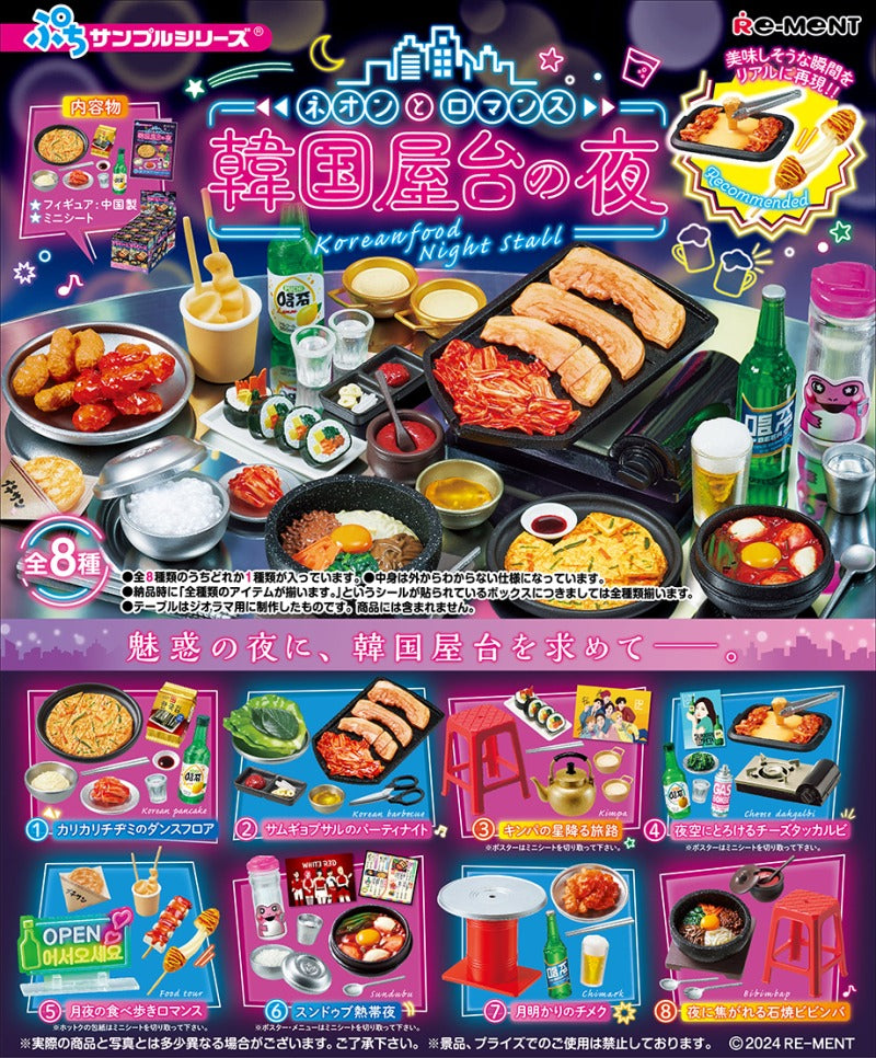 RE-MENT/ぷちサンプル ネオンとロマンス 韓国屋台の夜（1/8）