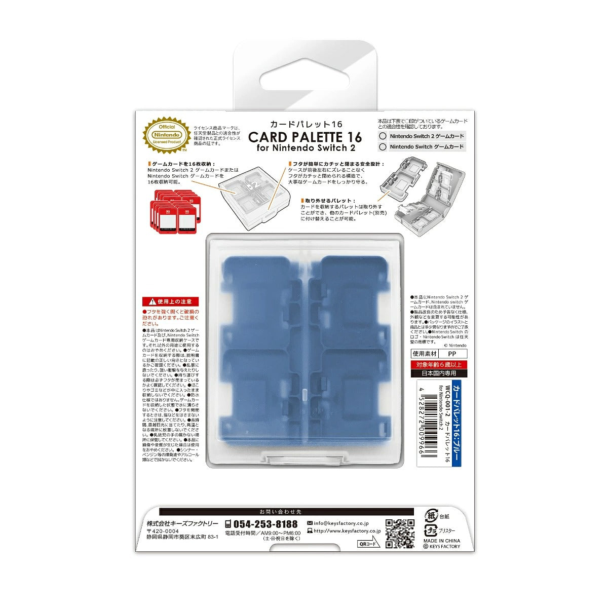 ライセンス商品/任天堂 カードパレット 16 for Nintendo Switch 2 ブルー