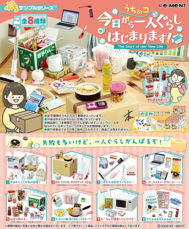RE-MENT/ぷちサンプルシリーズ うちのコ 今日から一人ぐらしはじまります！（1/8）