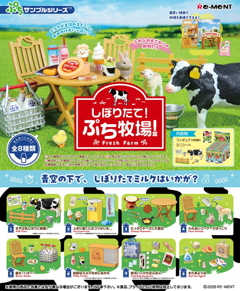 RE-MENT/しぼりたて！ぷち牧場！(1/8)