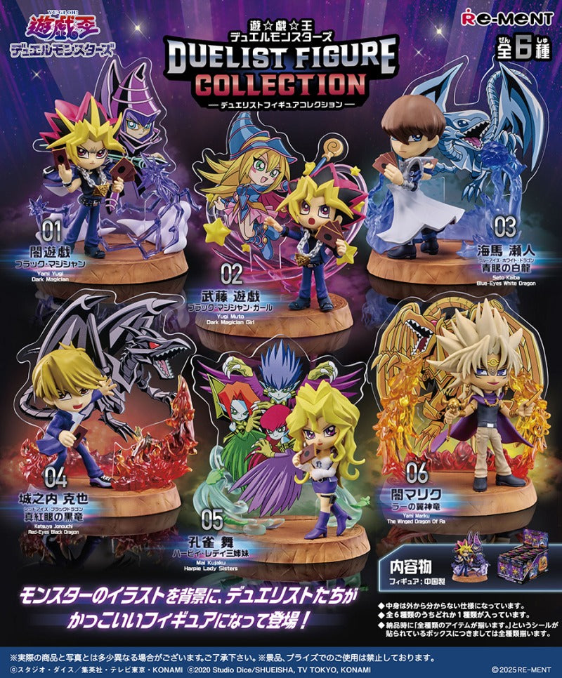 RE-MENT/遊戯王 デュエルモンスターズ DUELIST FIGURE COLLECTION（1/6）