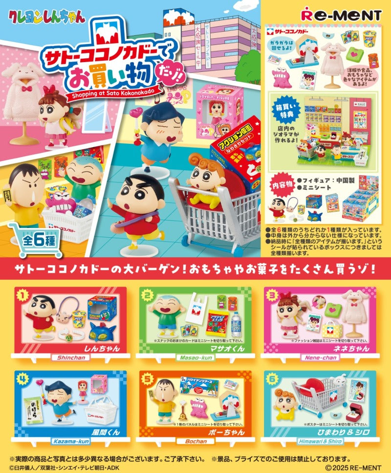 RE-MENT/クレヨンしんちゃん サトーココノカドーでお買い物だゾ！（1/6）