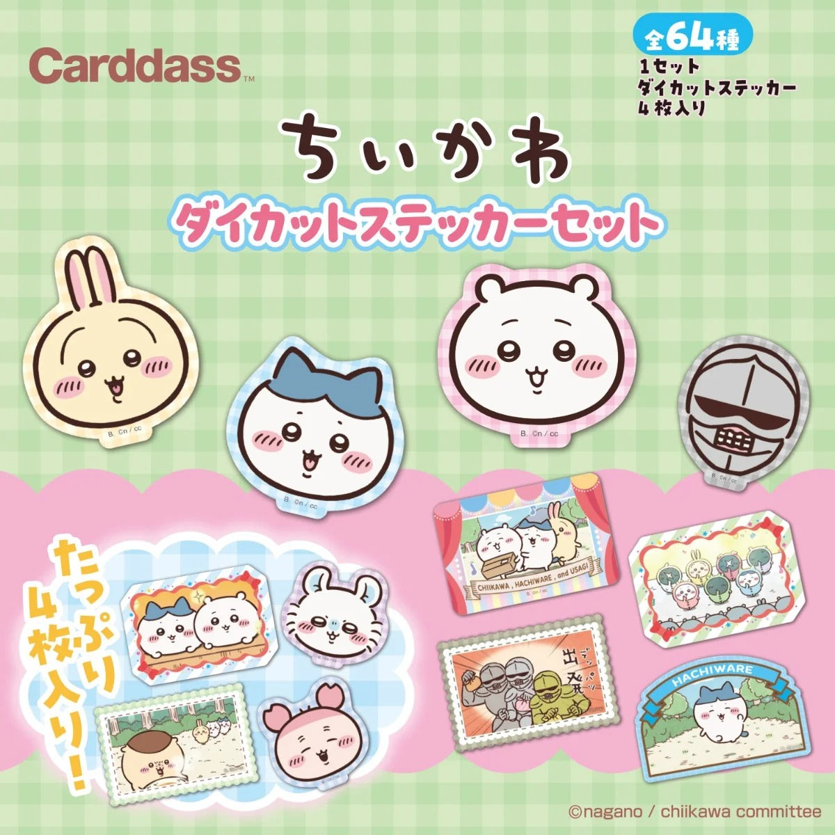 BANDAI/アニメちいかわ ダイカットステッカーセットBOX