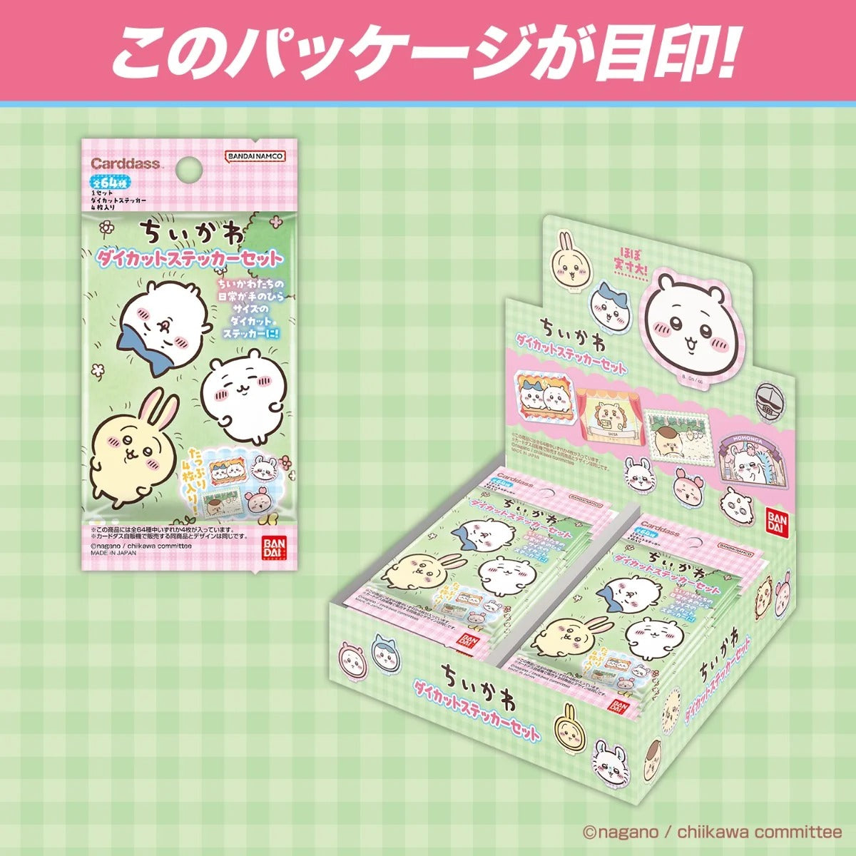 BANDAI/アニメちいかわ ダイカットステッカーセットBOX