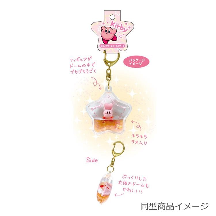 TCP/Kirby's Dream Land Puka Puka Dome Keychain 2 Maxim Tomato