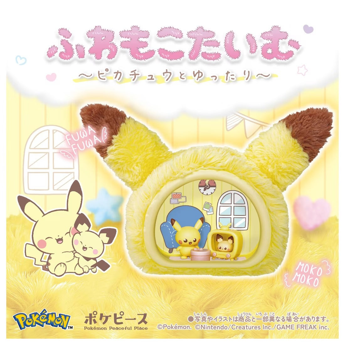 TAKARA TOMY/ポケピース ふわもこたいむ ～ピカチュウとゆったり～